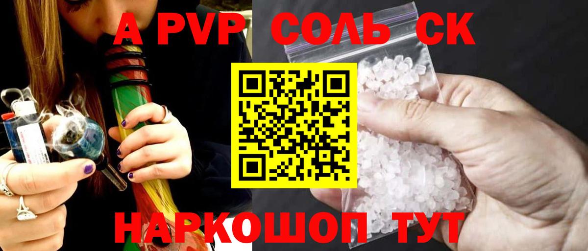 А ПВП СК КРИС  Вход с VPN  A-PVP  наркотики  Пугачёв 