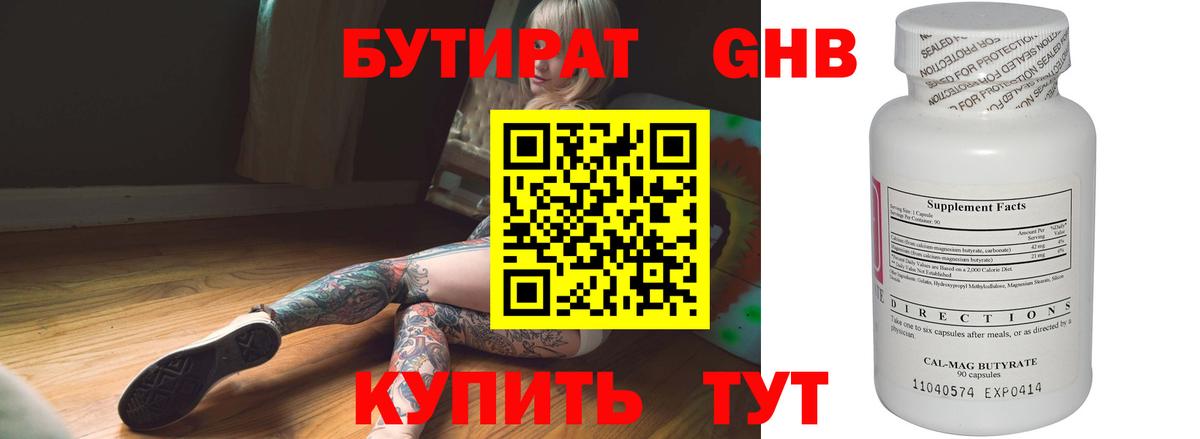 Пугачёв  Бутират 1.4BDO  БУТИРАТ  Вход с VPN 