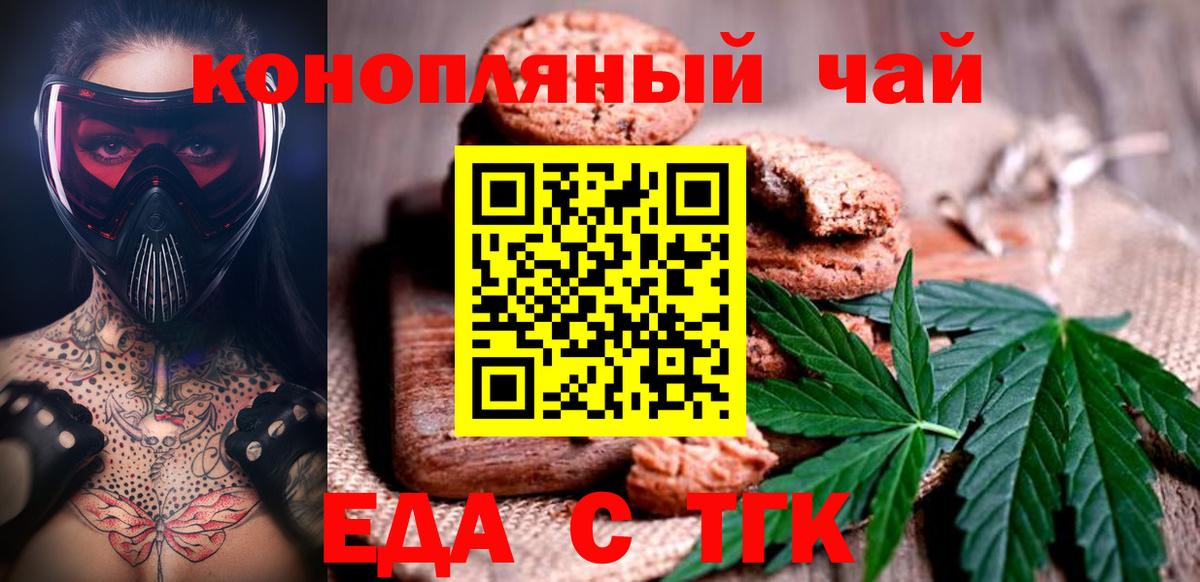 Cannafood марихуана  Вход с VPN  Пугачёв 