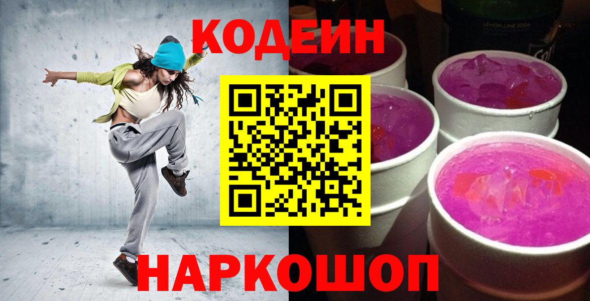 Codein Purple Drank Пугачёв