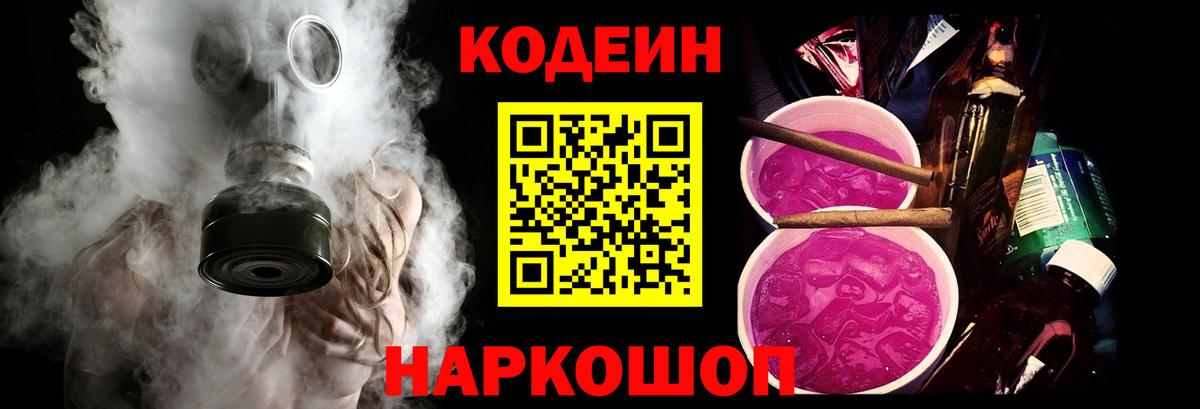 Codein напиток Lean (лин)  Вход с VPN  Кодеиновый сироп Lean Purple Drank  Пугачёв 