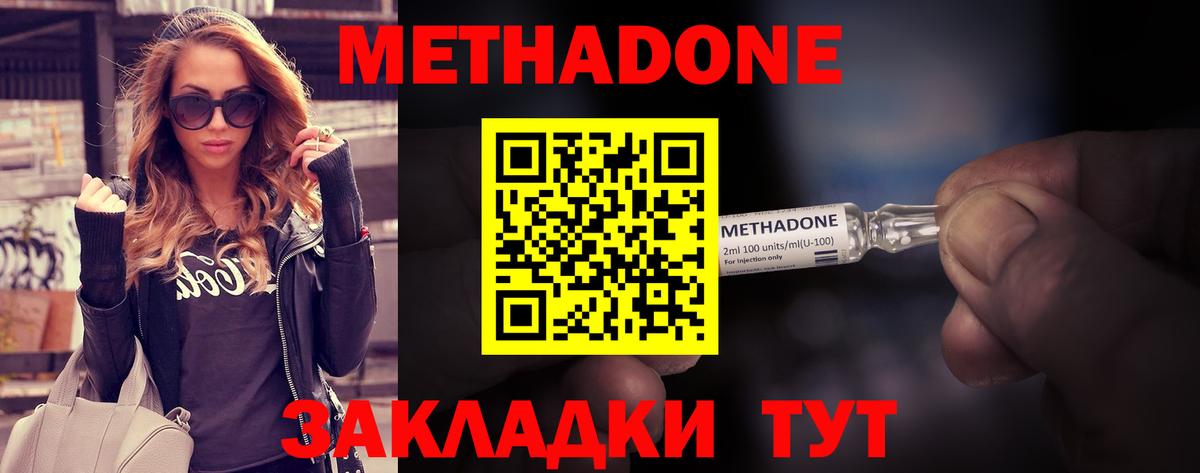 Метадон VHQ  Вход с VPN  Пугачёв 